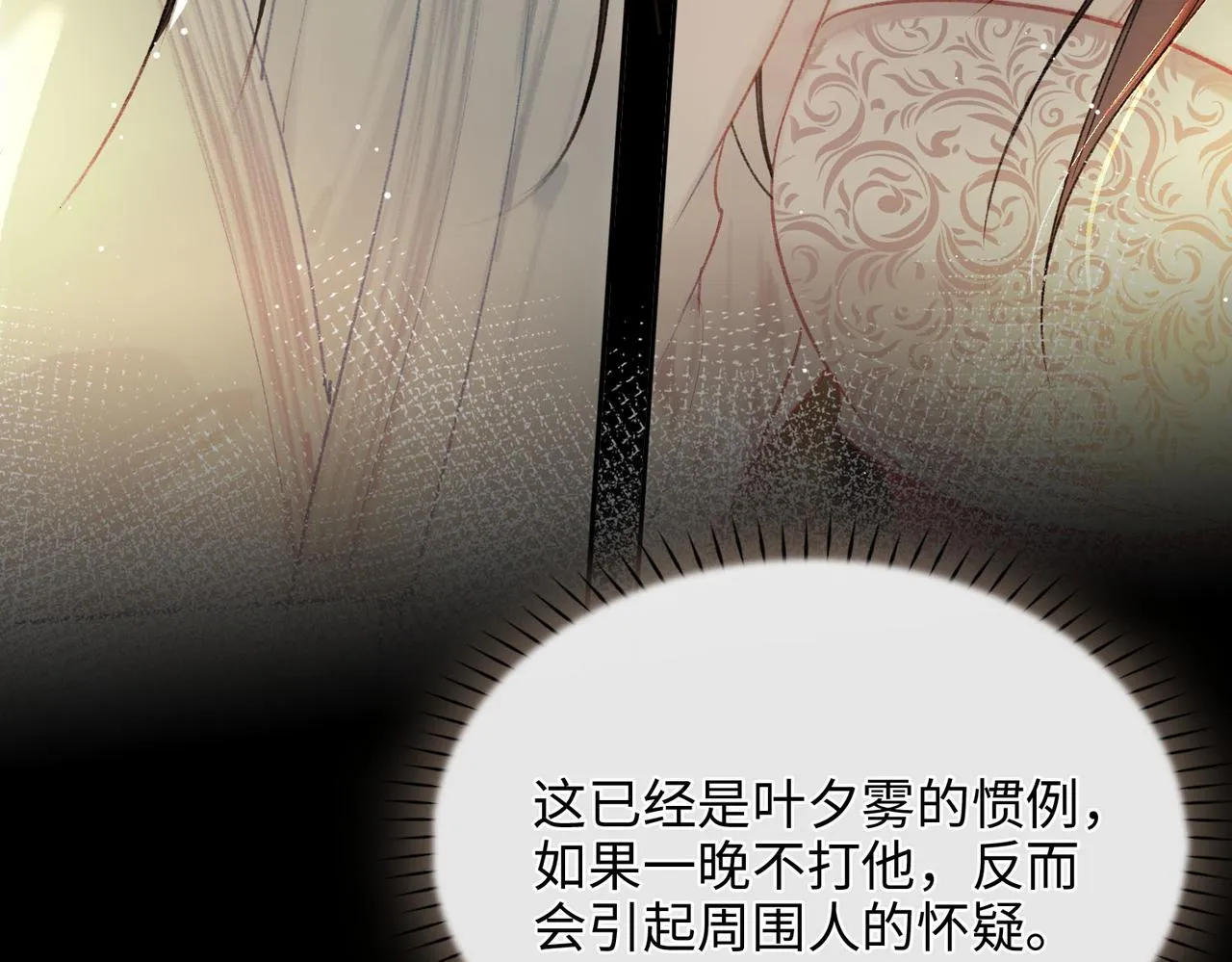 第4话 同处一室 第53页