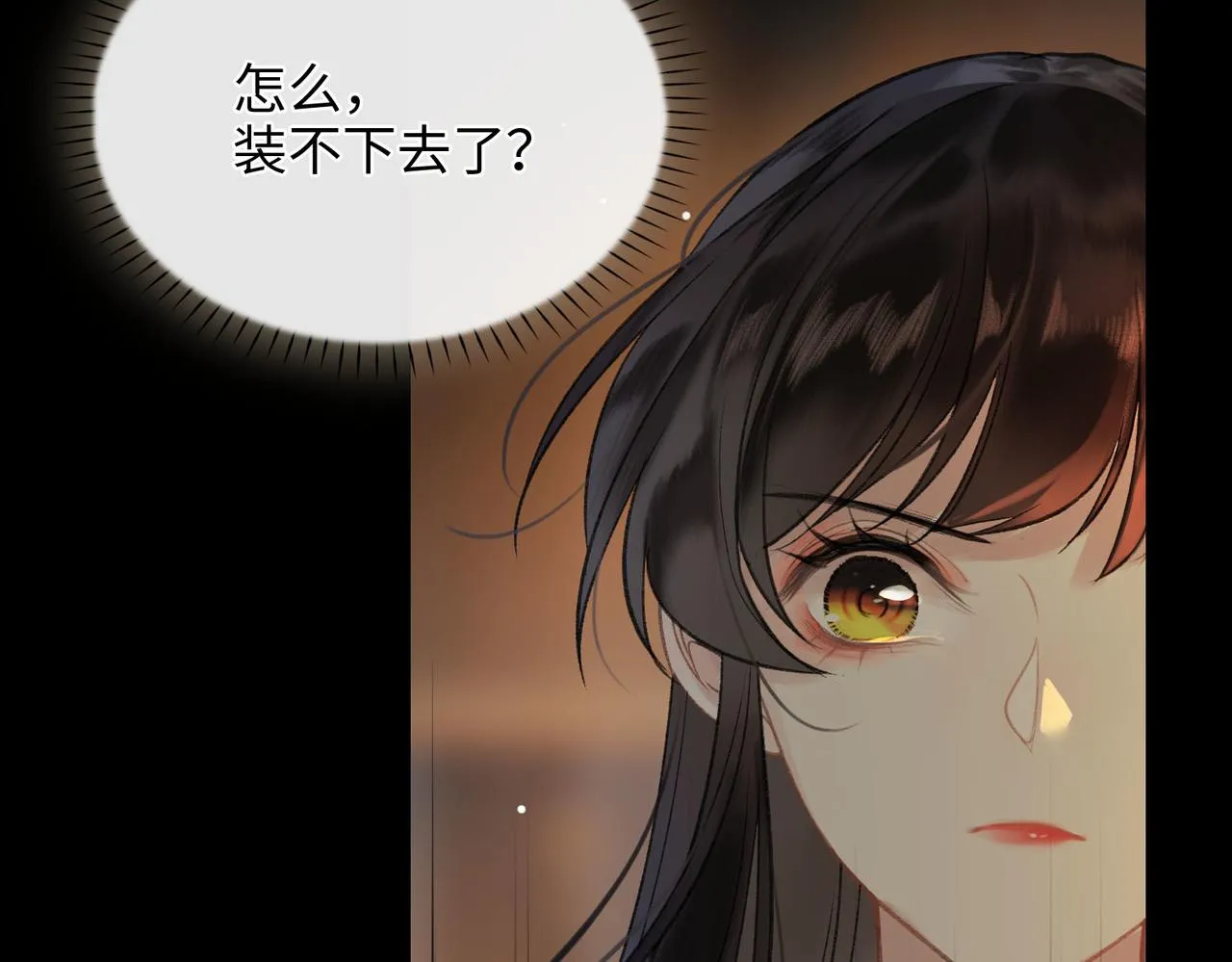 第4话 同处一室 第71页