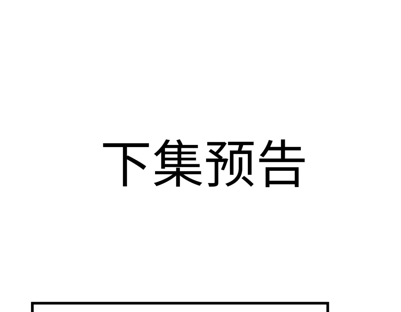 第4话 同处一室 第133页
