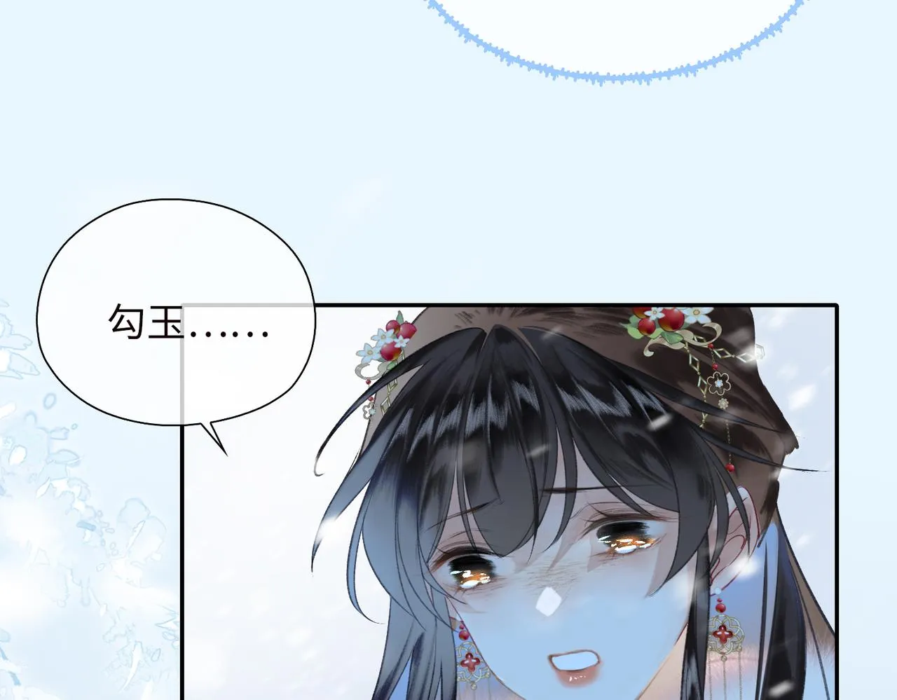 第2话 少年初遇 第15页