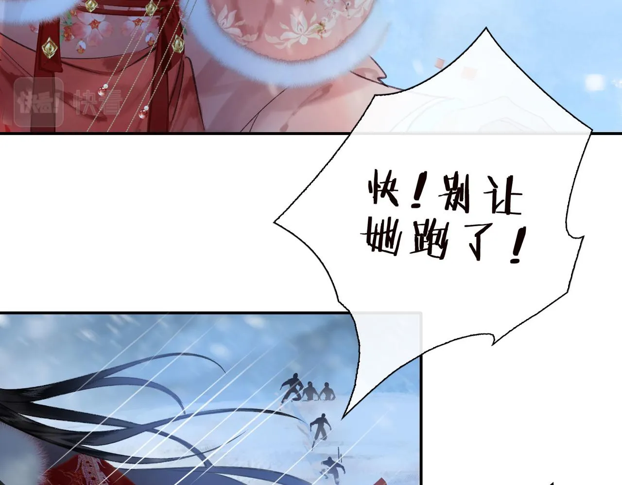 第2话 少年初遇 第23页