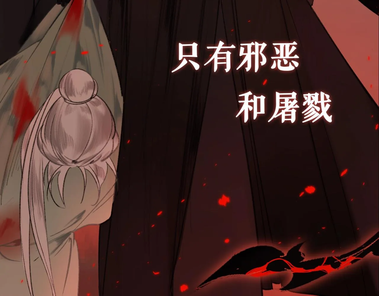 序章 魔恨苍生，神爱世人 第7页