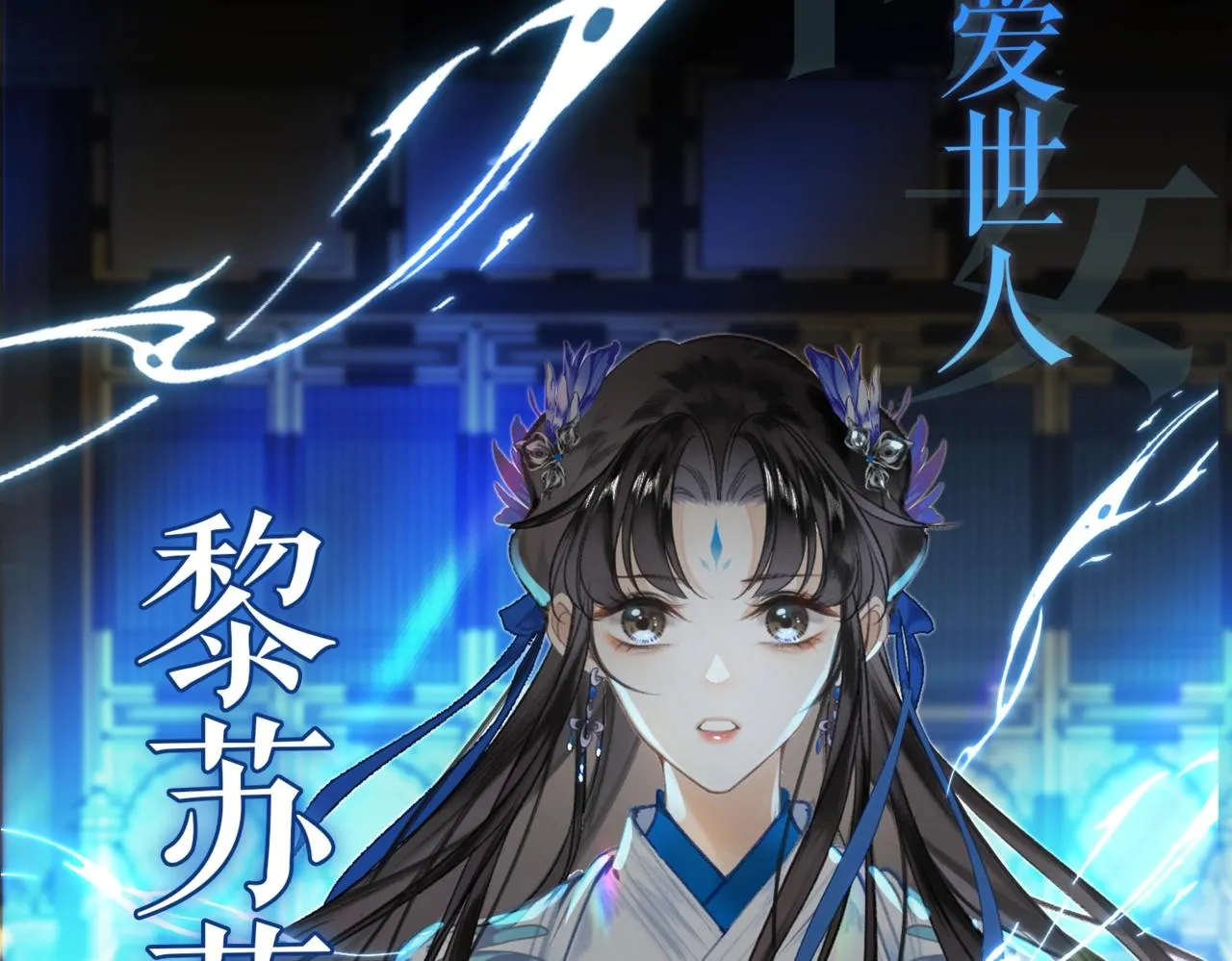 序章 魔恨苍生，神爱世人 第9页