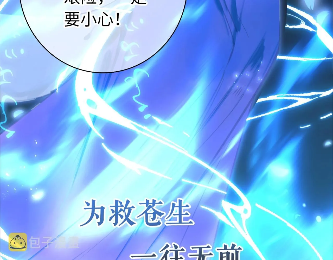 序章 魔恨苍生，神爱世人 第14页