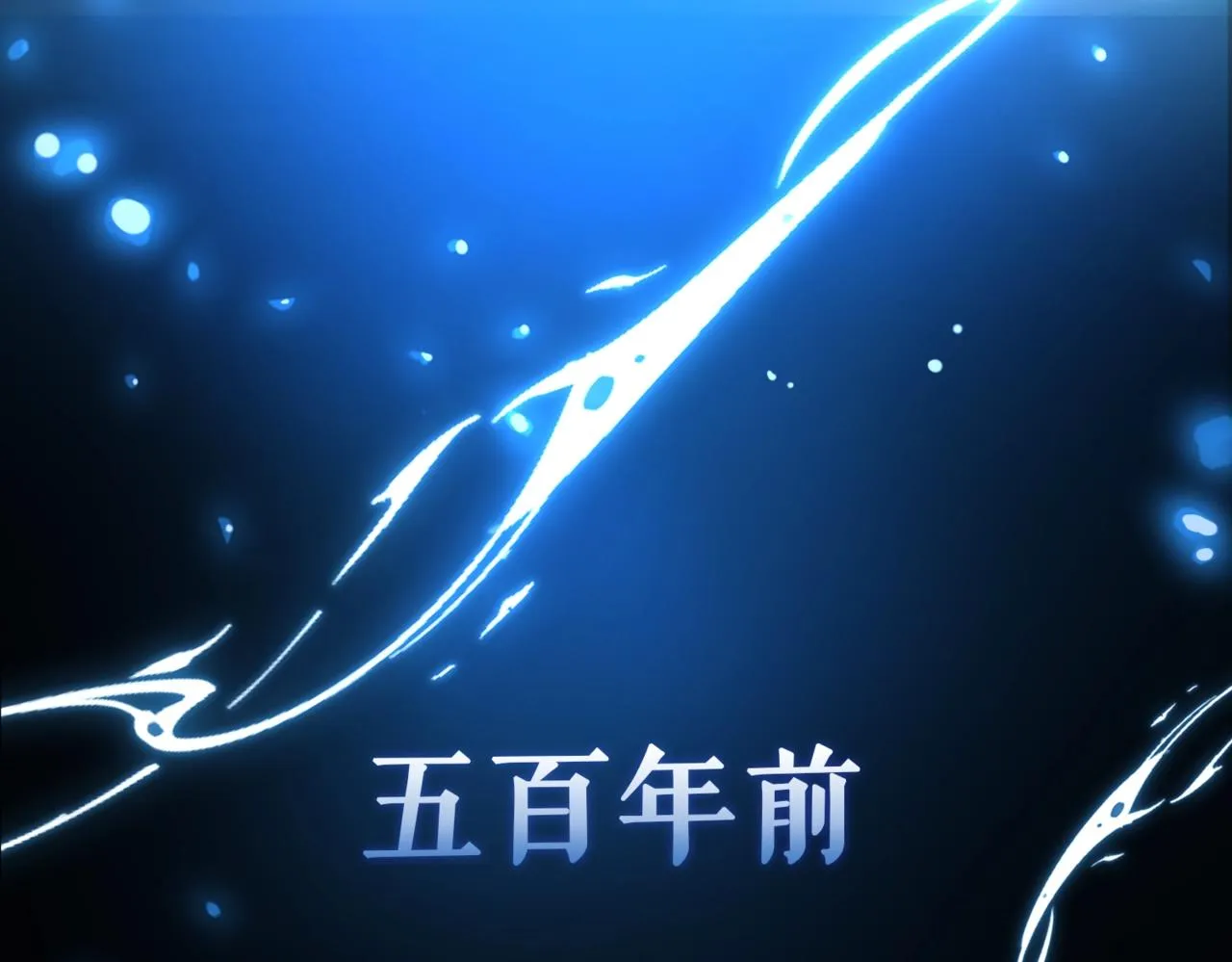 序章 魔恨苍生，神爱世人 第16页