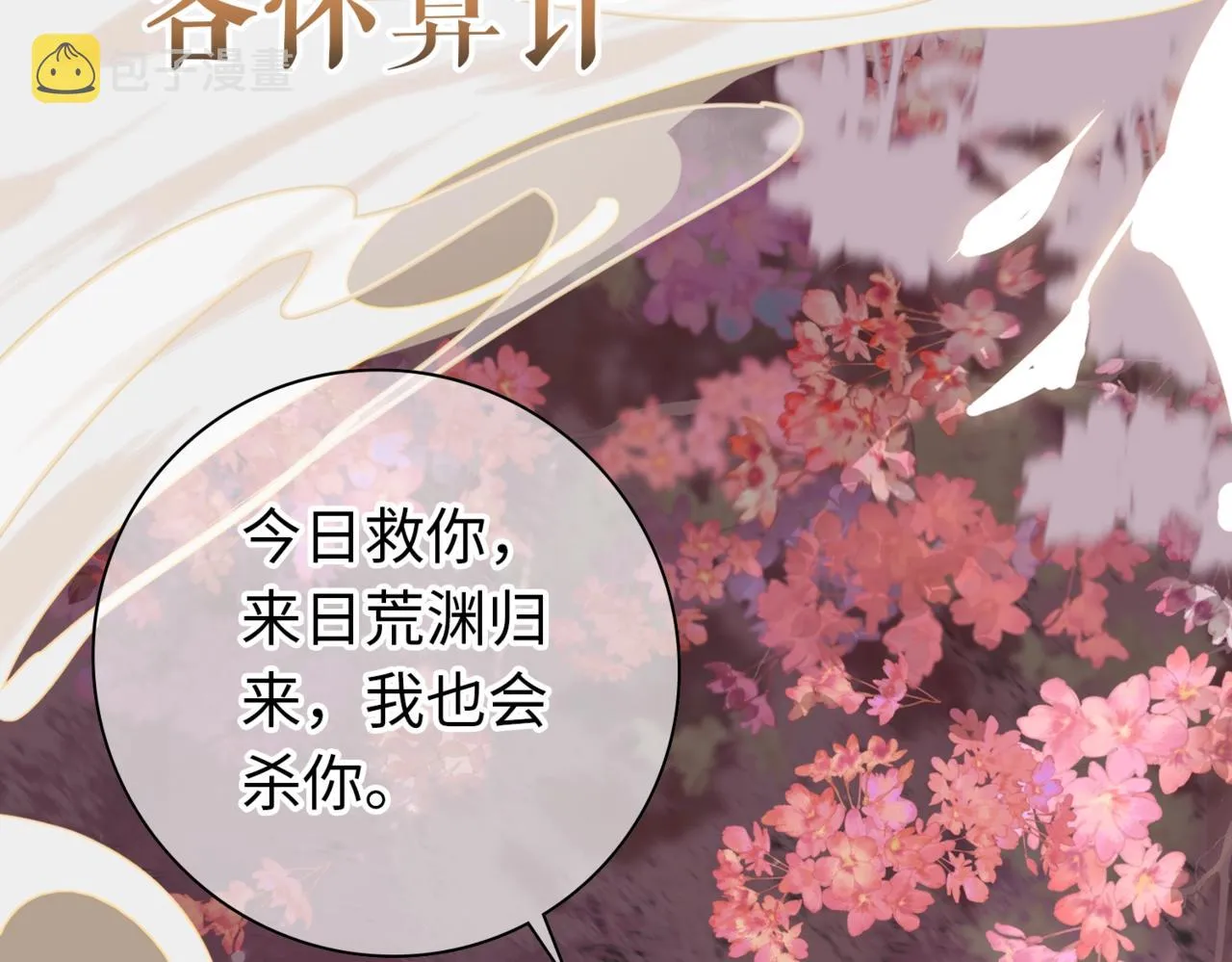 序章 魔恨苍生，神爱世人 第21页