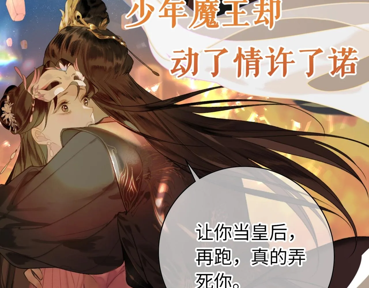 序章 魔恨苍生，神爱世人 第23页