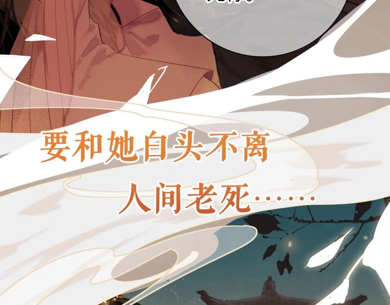 序章 魔恨苍生，神爱世人 第24页