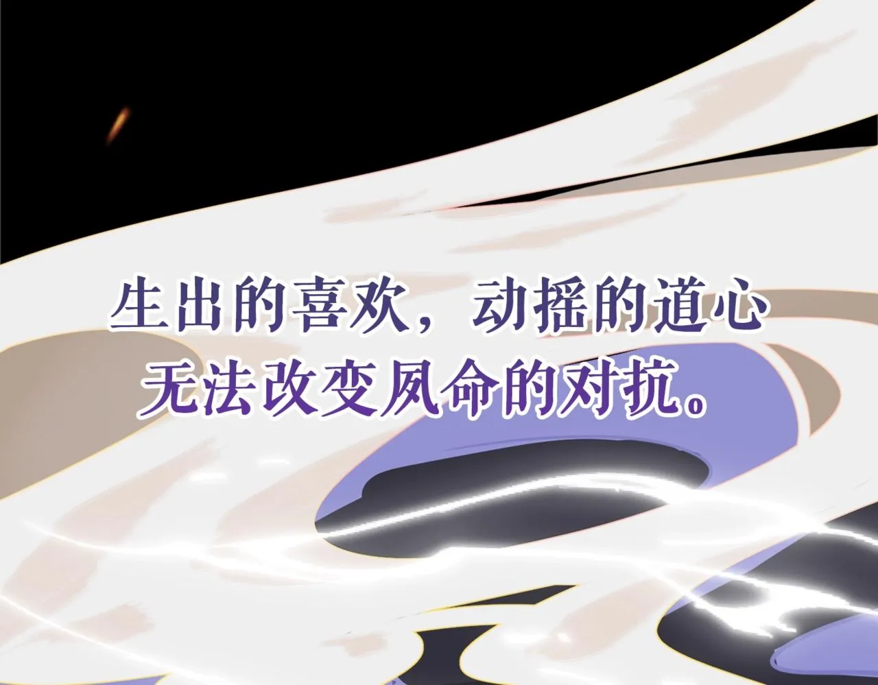 序章 魔恨苍生，神爱世人 第28页