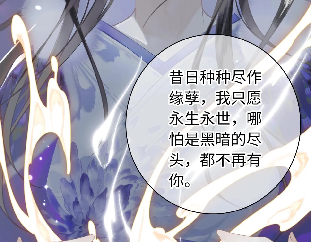 序章 魔恨苍生，神爱世人 第30页
