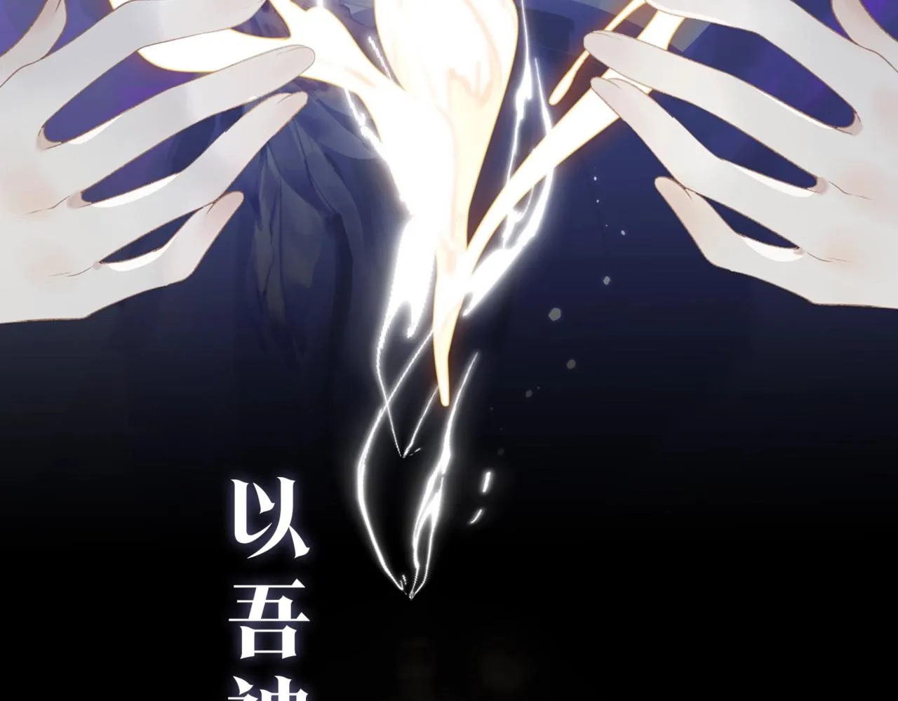 序章 魔恨苍生，神爱世人 第31页