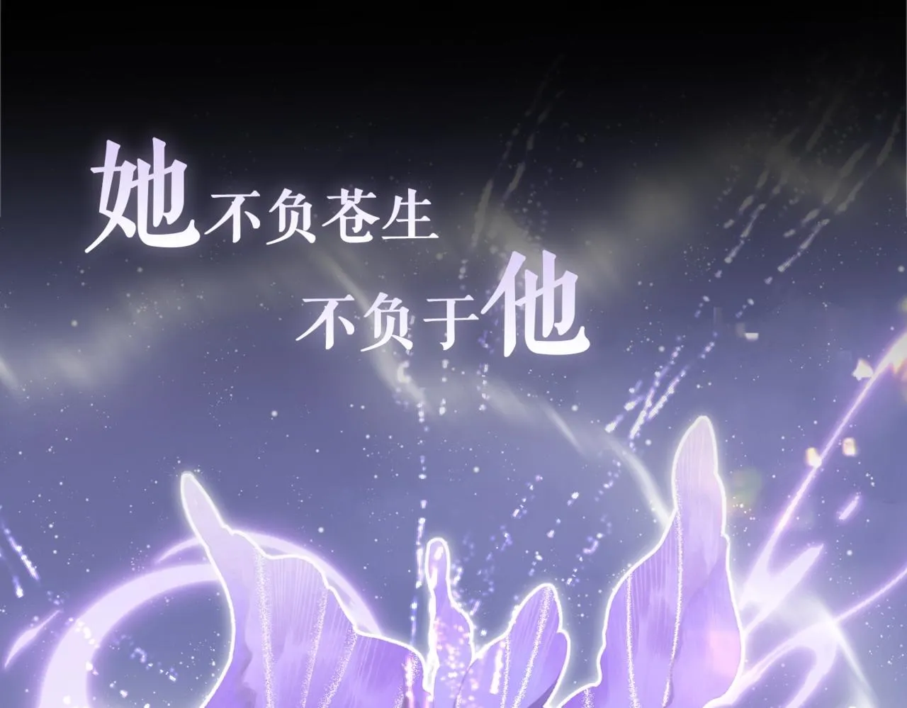 序章 魔恨苍生，神爱世人 第34页