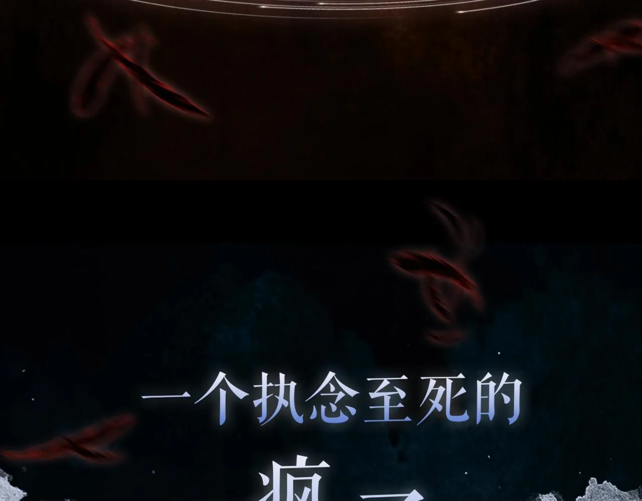 序章 魔恨苍生，神爱世人 第41页