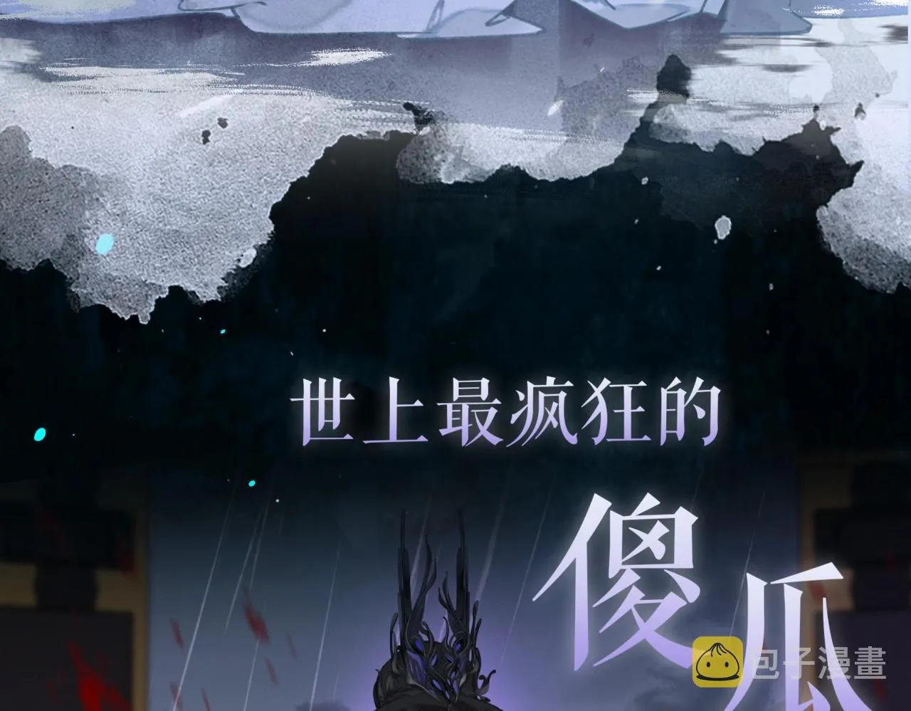 序章 魔恨苍生，神爱世人 第44页