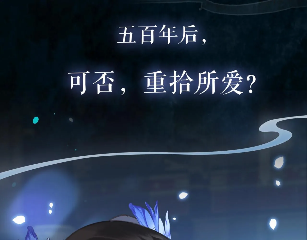 序章 魔恨苍生，神爱世人 第47页