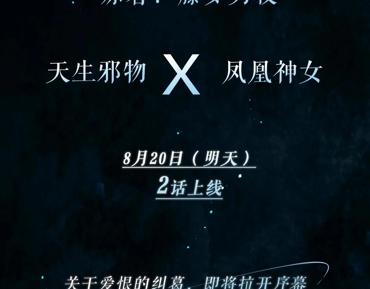 序章 魔恨苍生，神爱世人 第51页
