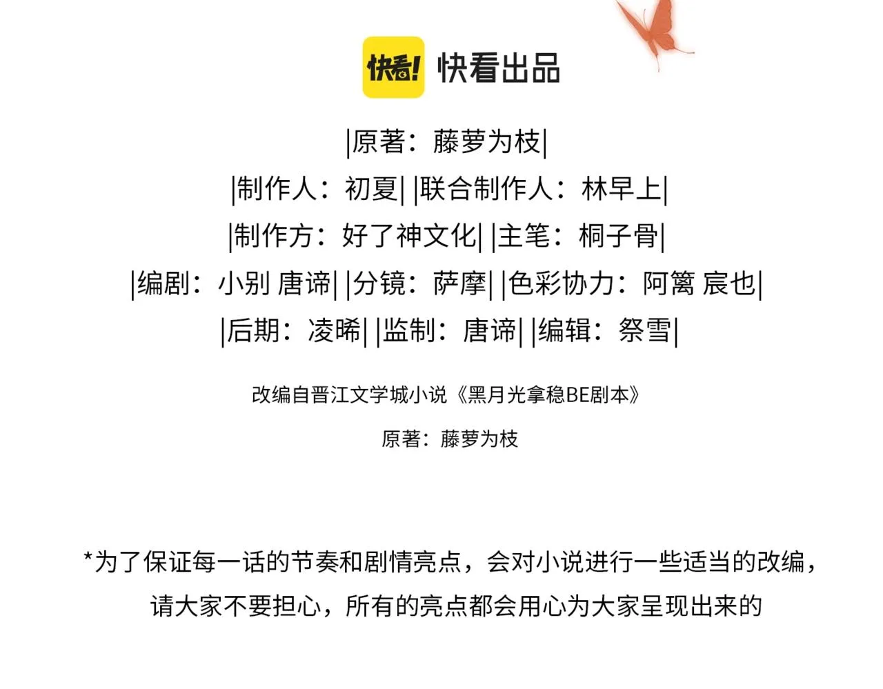 第一话 魔王竟成我夫君？ 第3页
