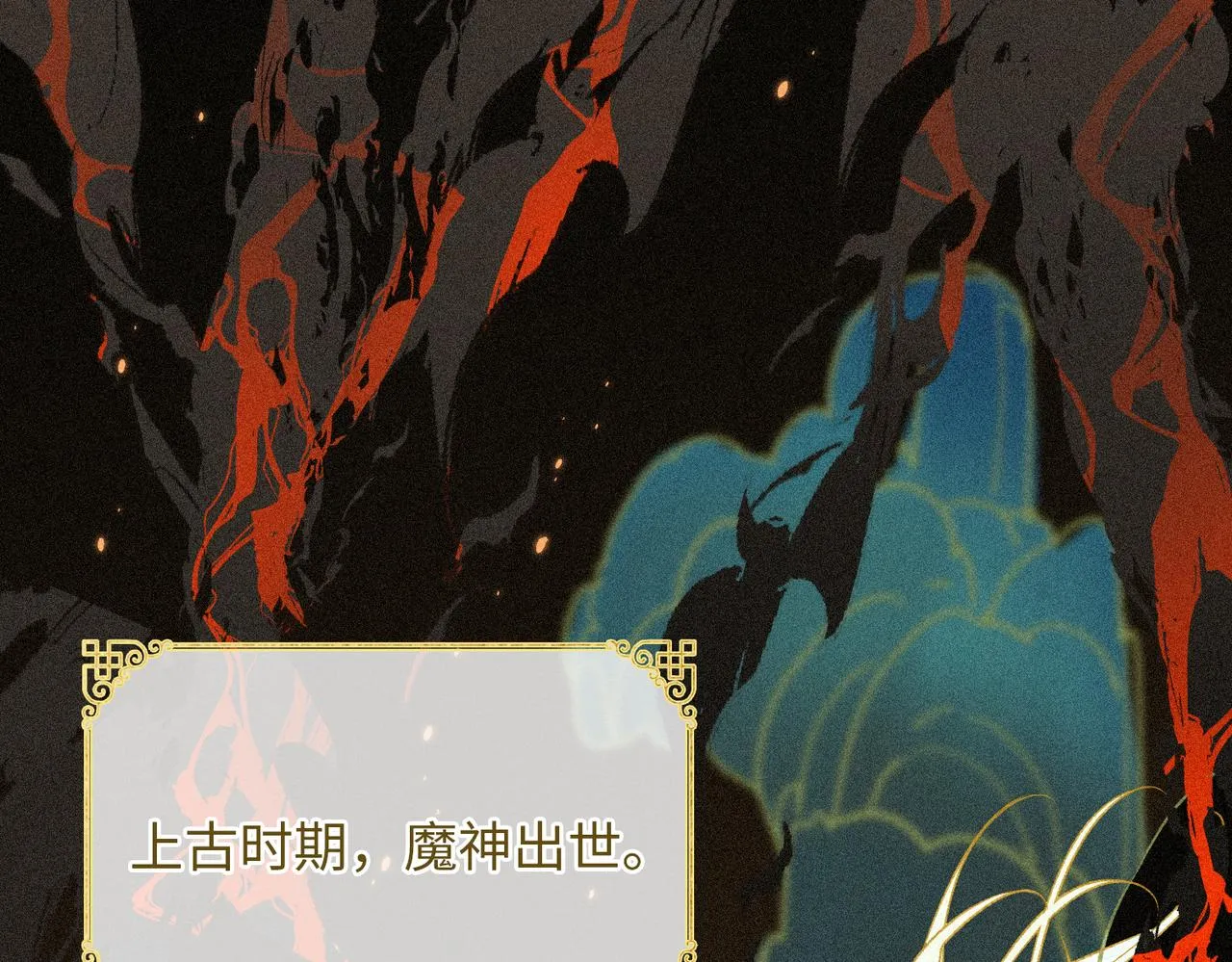第一话 魔王竟成我夫君？ 第5页