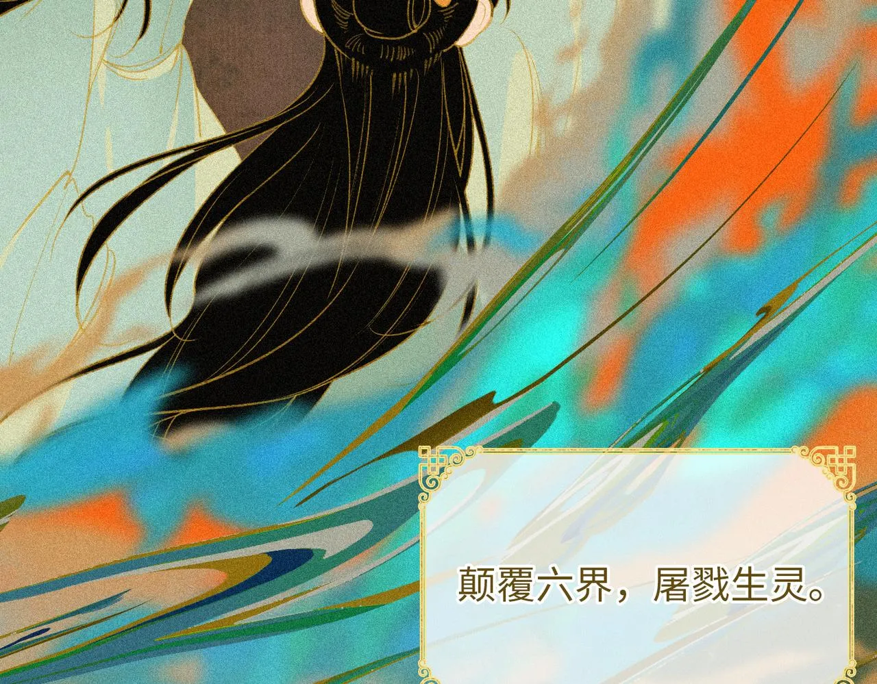 第一话 魔王竟成我夫君？ 第9页