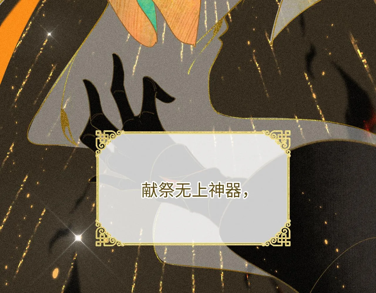 第一话 魔王竟成我夫君？ 第13页