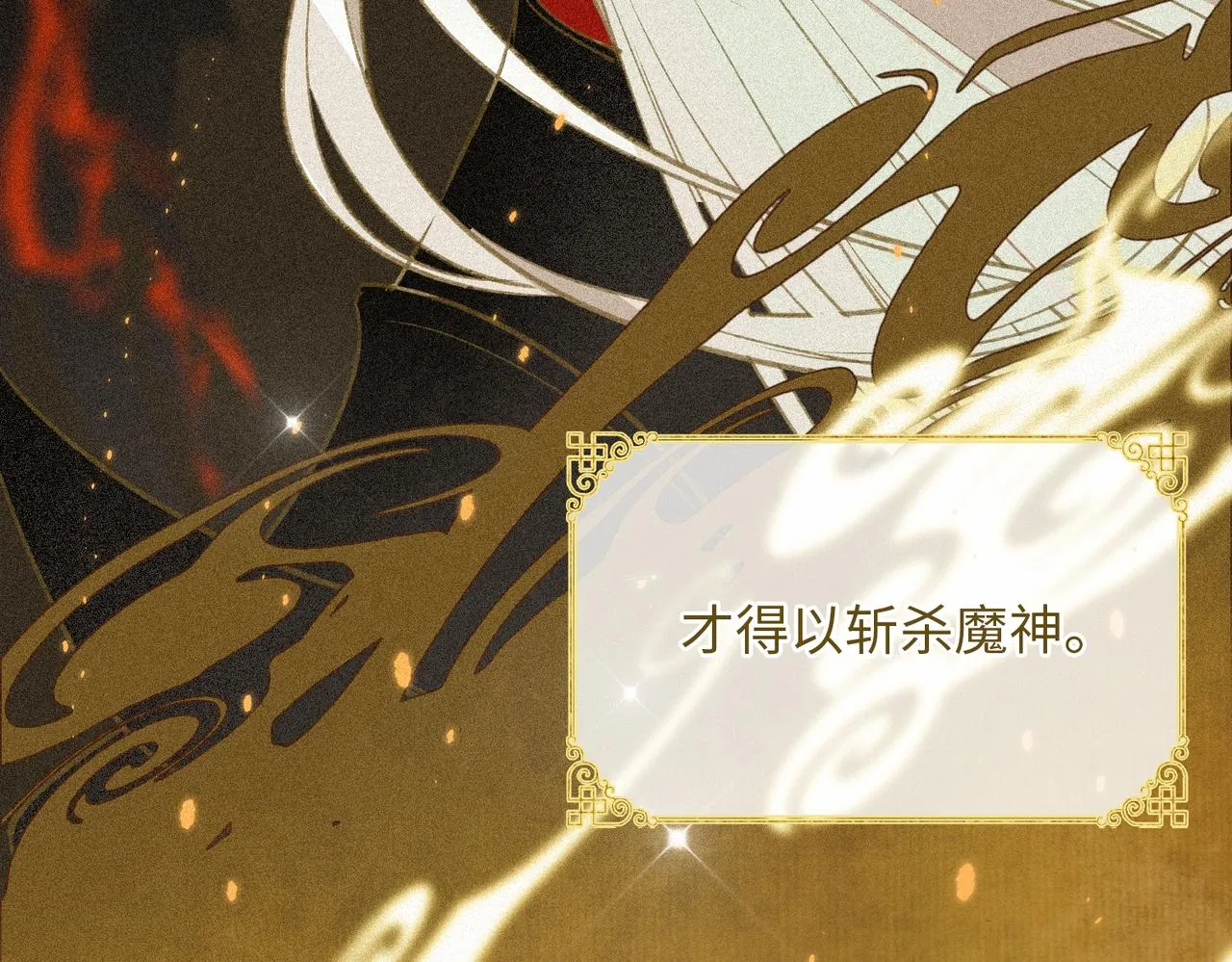 第一话 魔王竟成我夫君？ 第15页