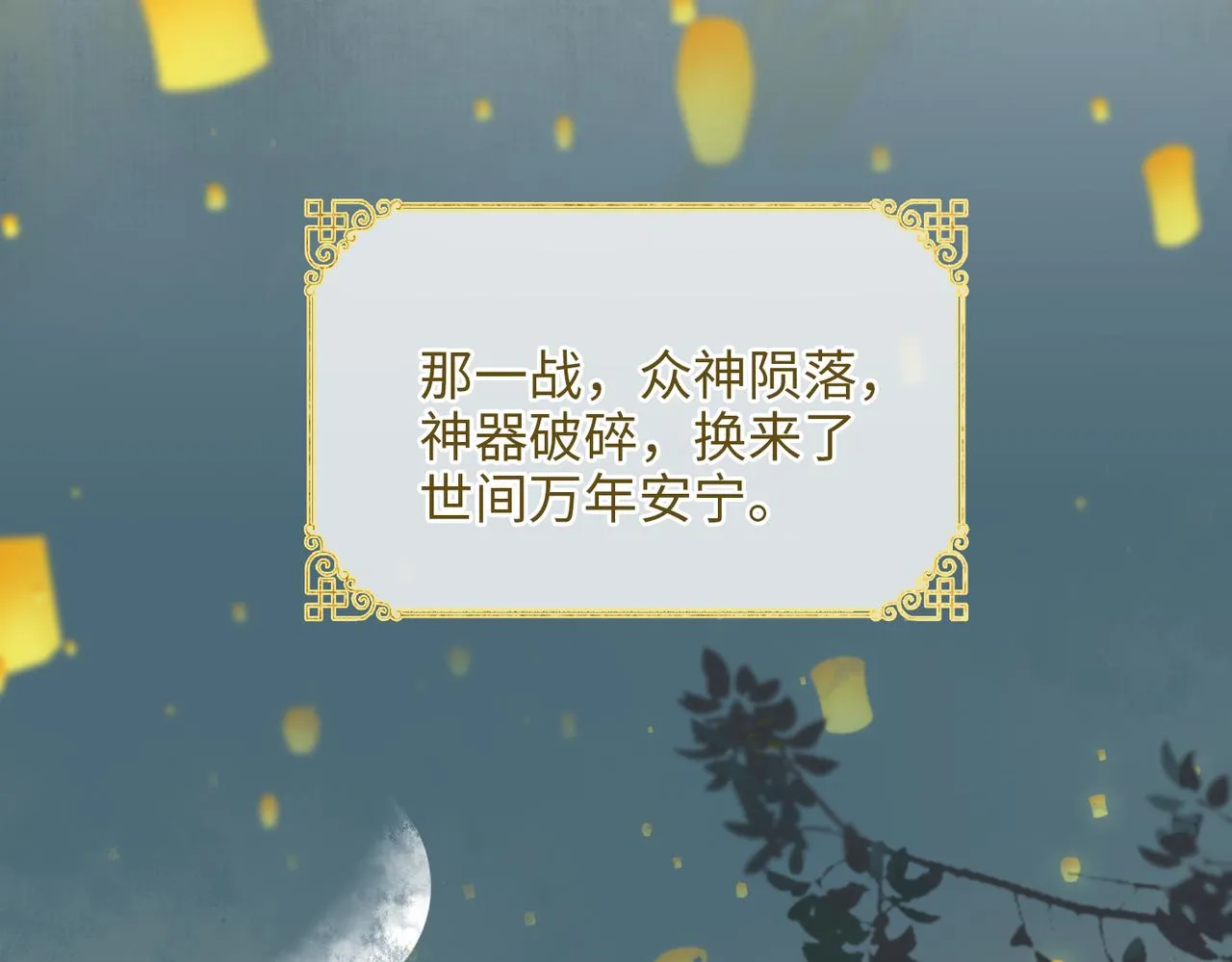 第一话 魔王竟成我夫君？ 第17页