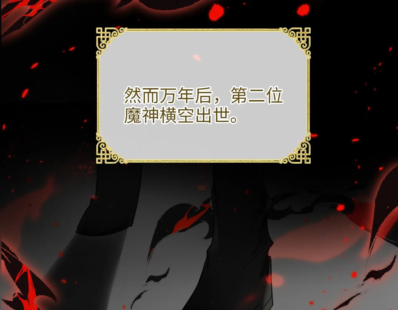 第一话 魔王竟成我夫君？ 第20页