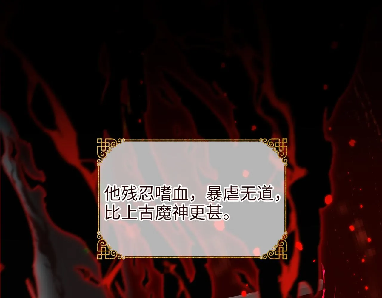第一话 魔王竟成我夫君？ 第22页