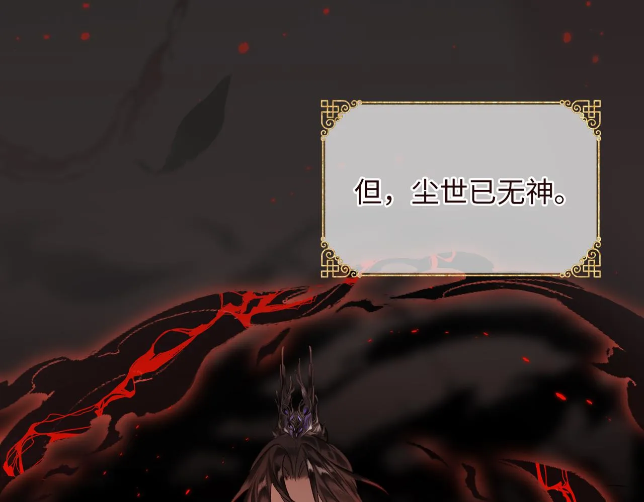 第一话 魔王竟成我夫君？ 第26页