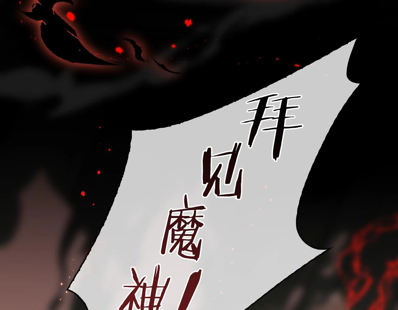 第一话 魔王竟成我夫君？ 第30页