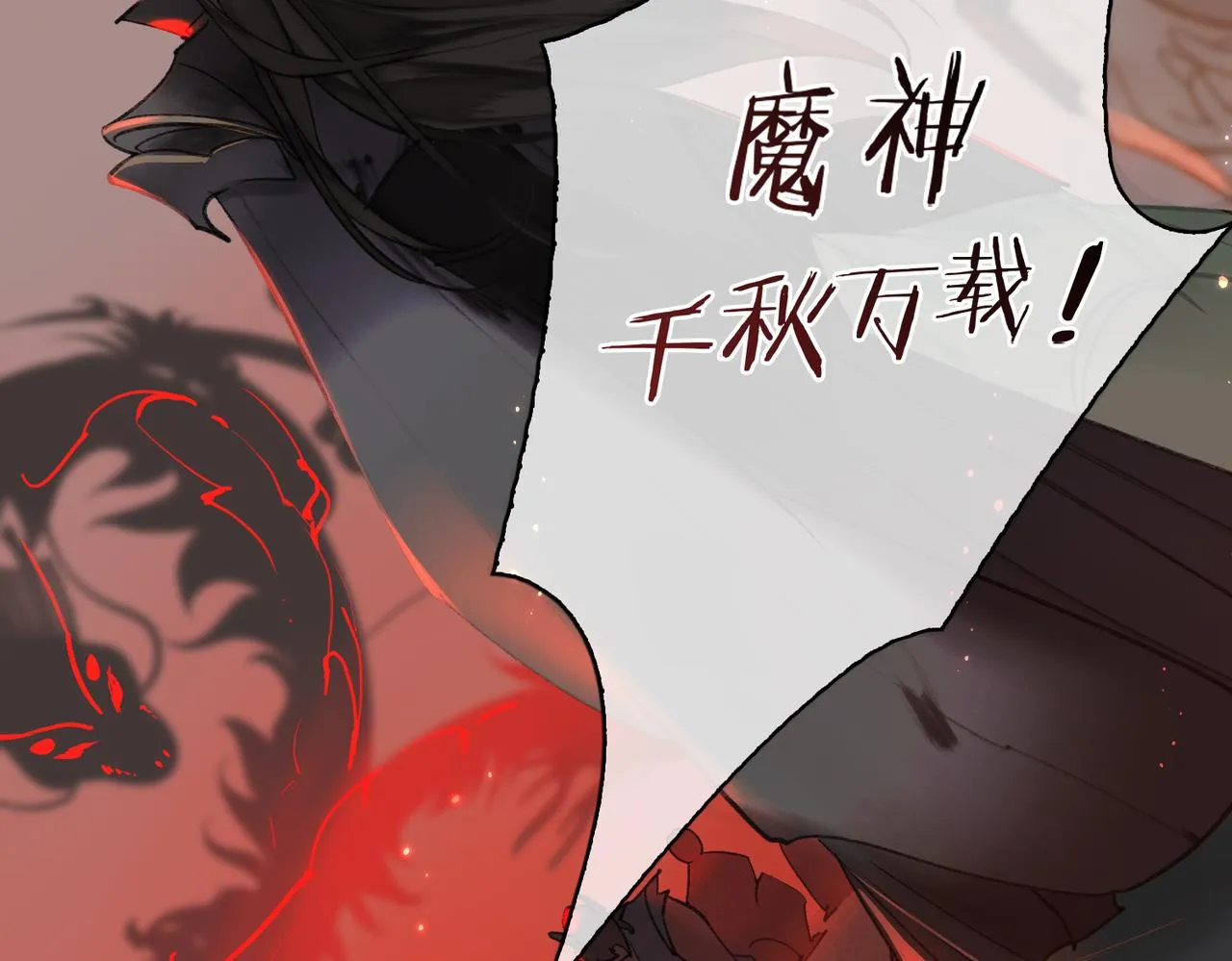 第一话 魔王竟成我夫君？ 第33页