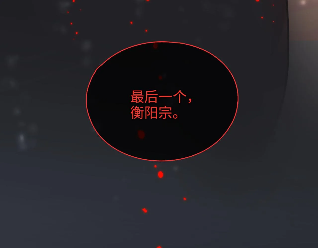 第一话 魔王竟成我夫君？ 第45页
