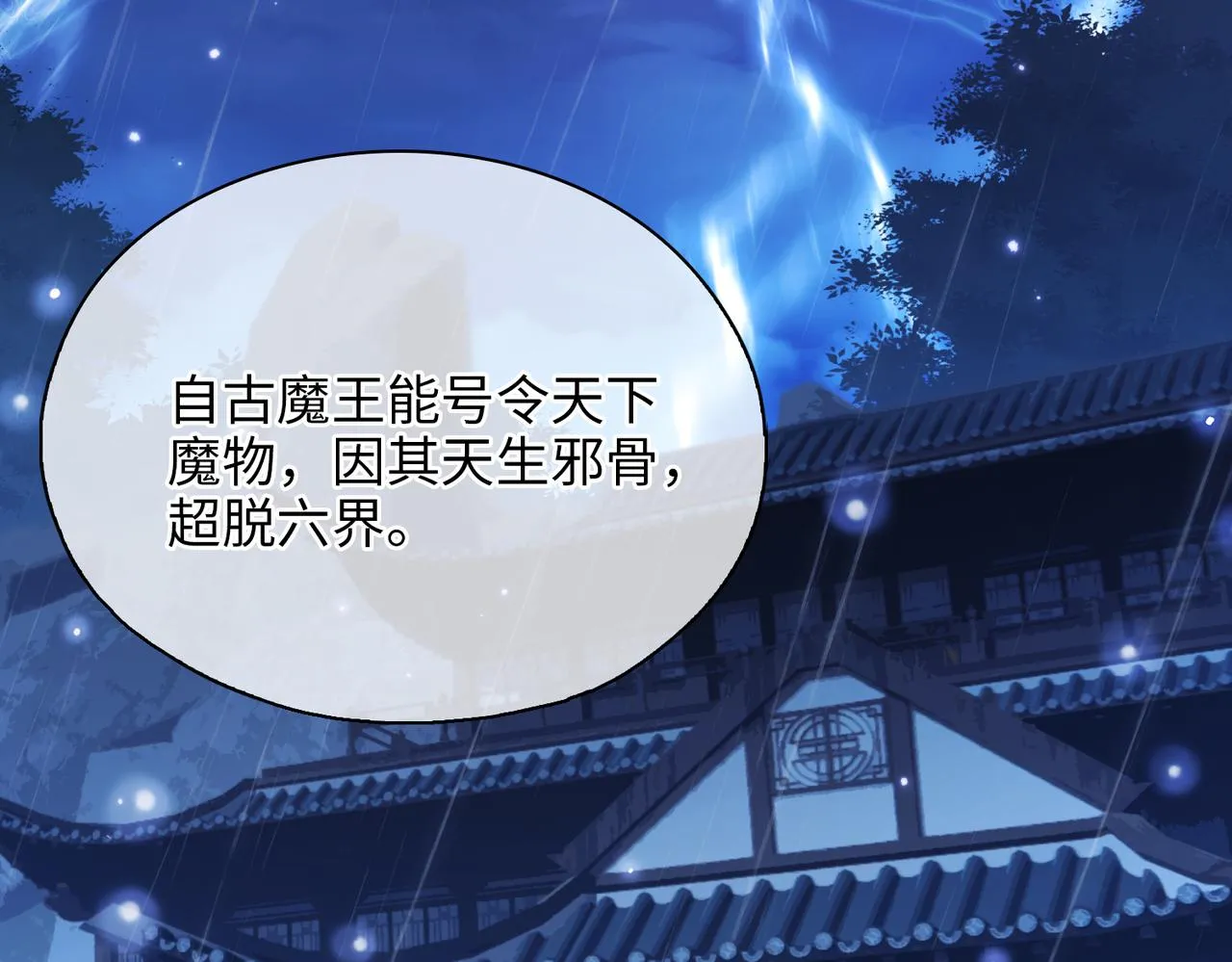 第一话 魔王竟成我夫君？ 第52页