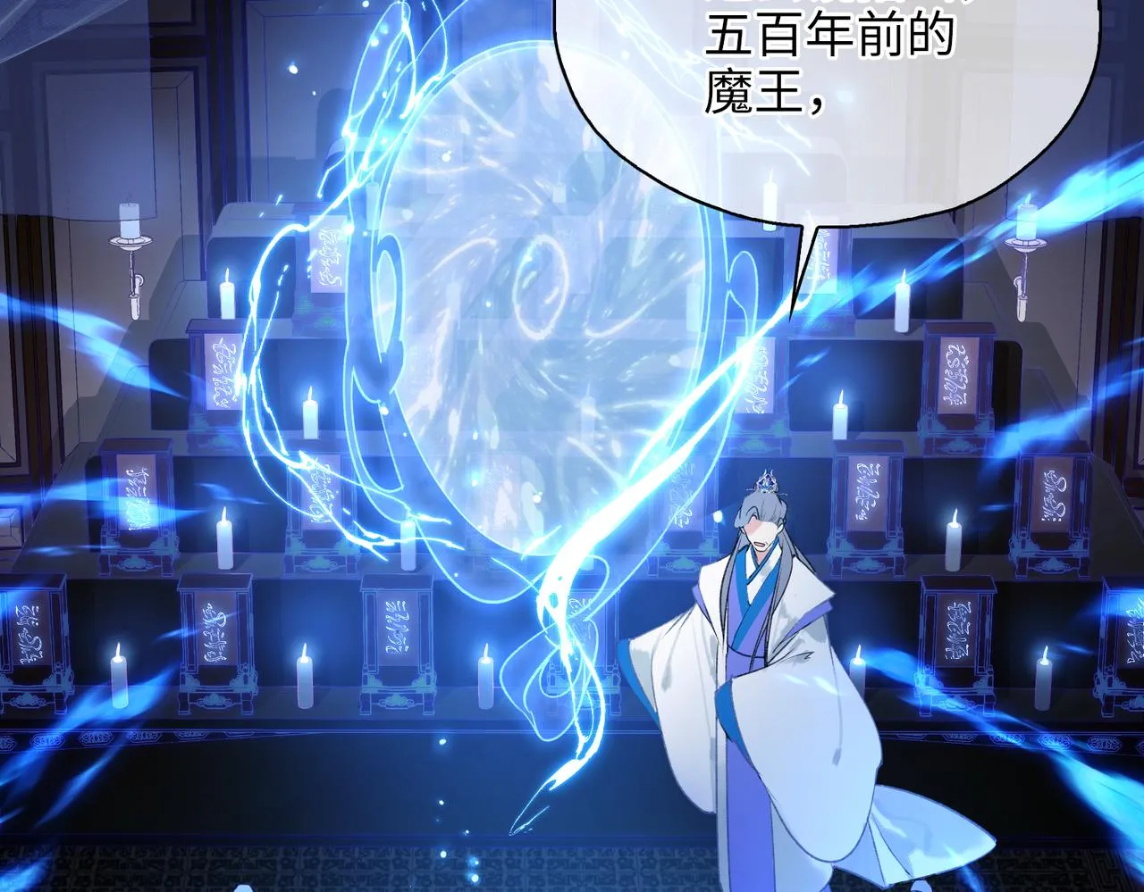 第一话 魔王竟成我夫君？ 第54页