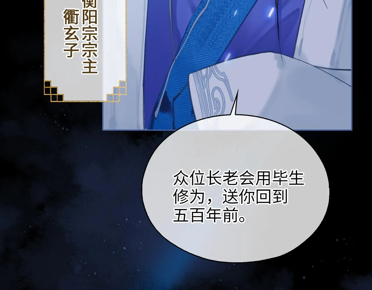 第一话 魔王竟成我夫君？ 第61页