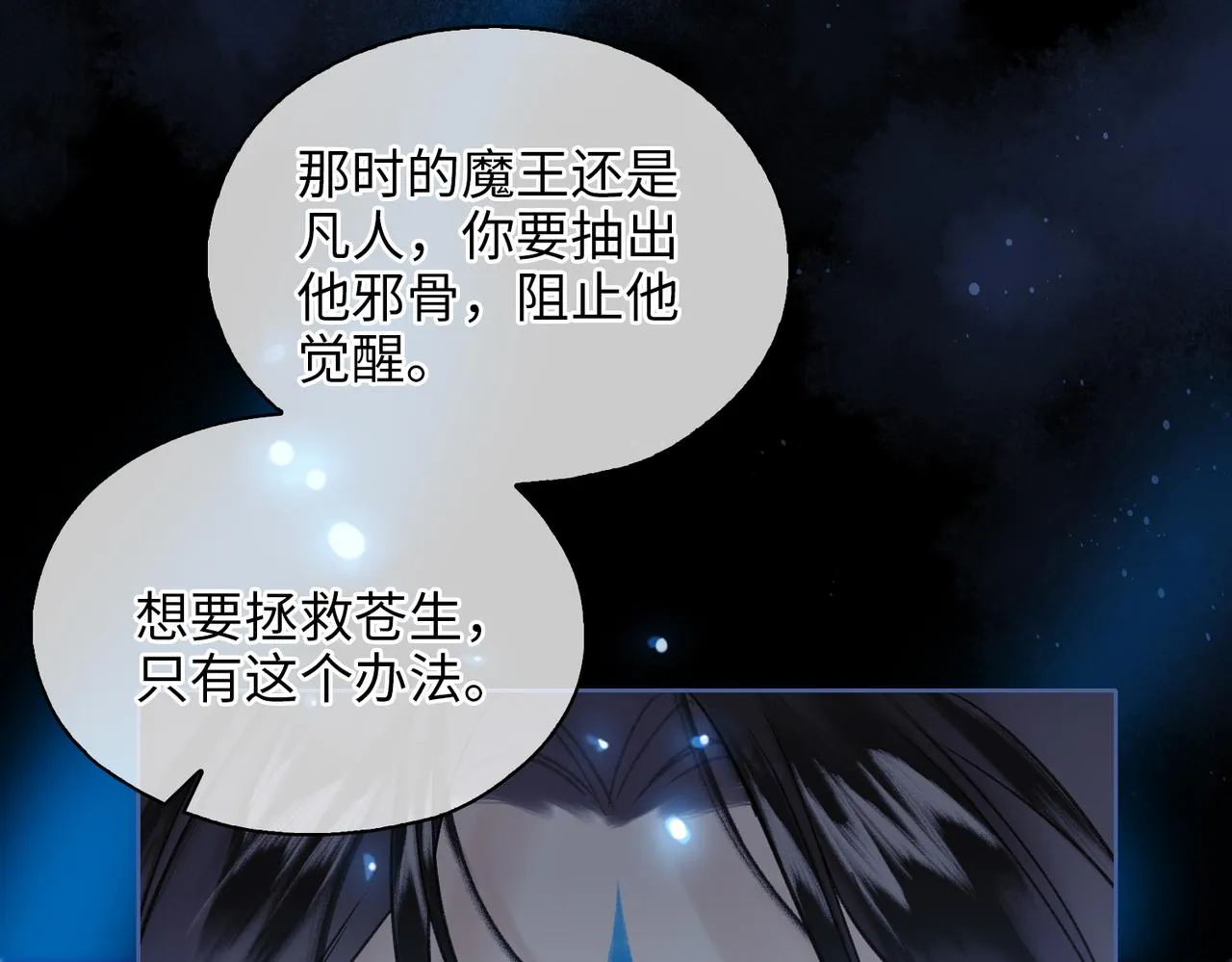 第一话 魔王竟成我夫君？ 第62页