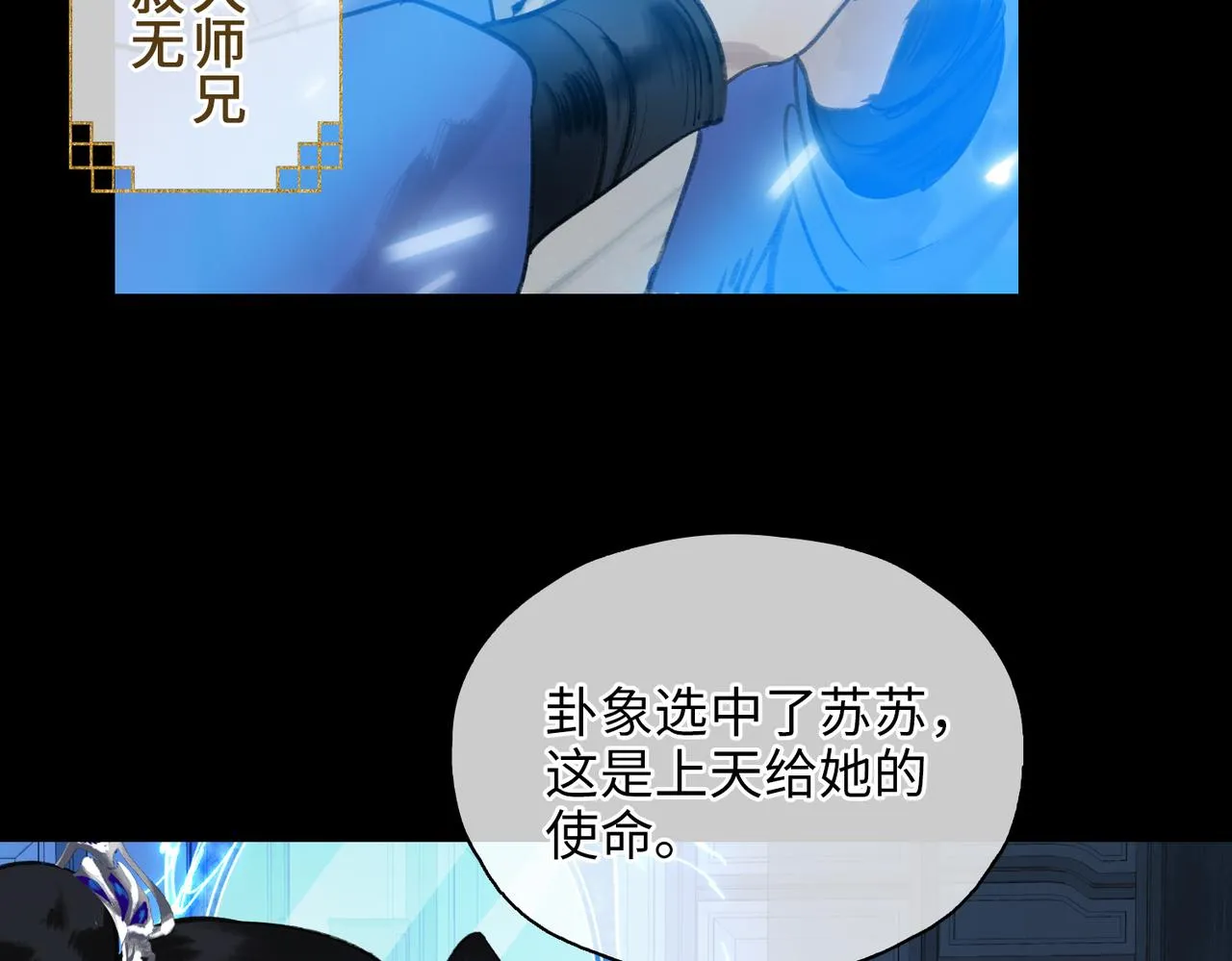 第一话 魔王竟成我夫君？ 第68页