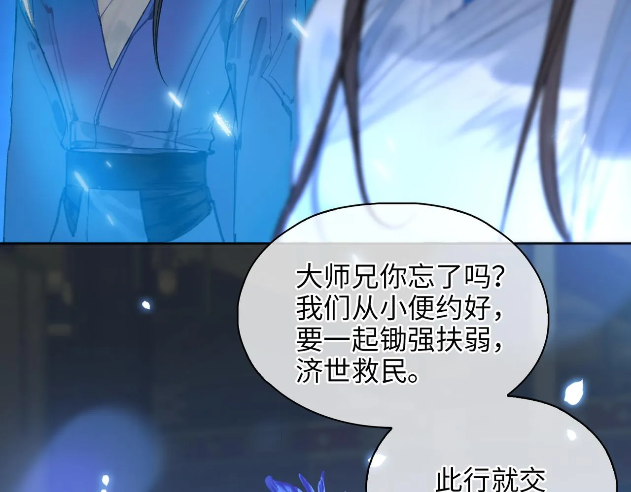 第一话 魔王竟成我夫君？ 第71页