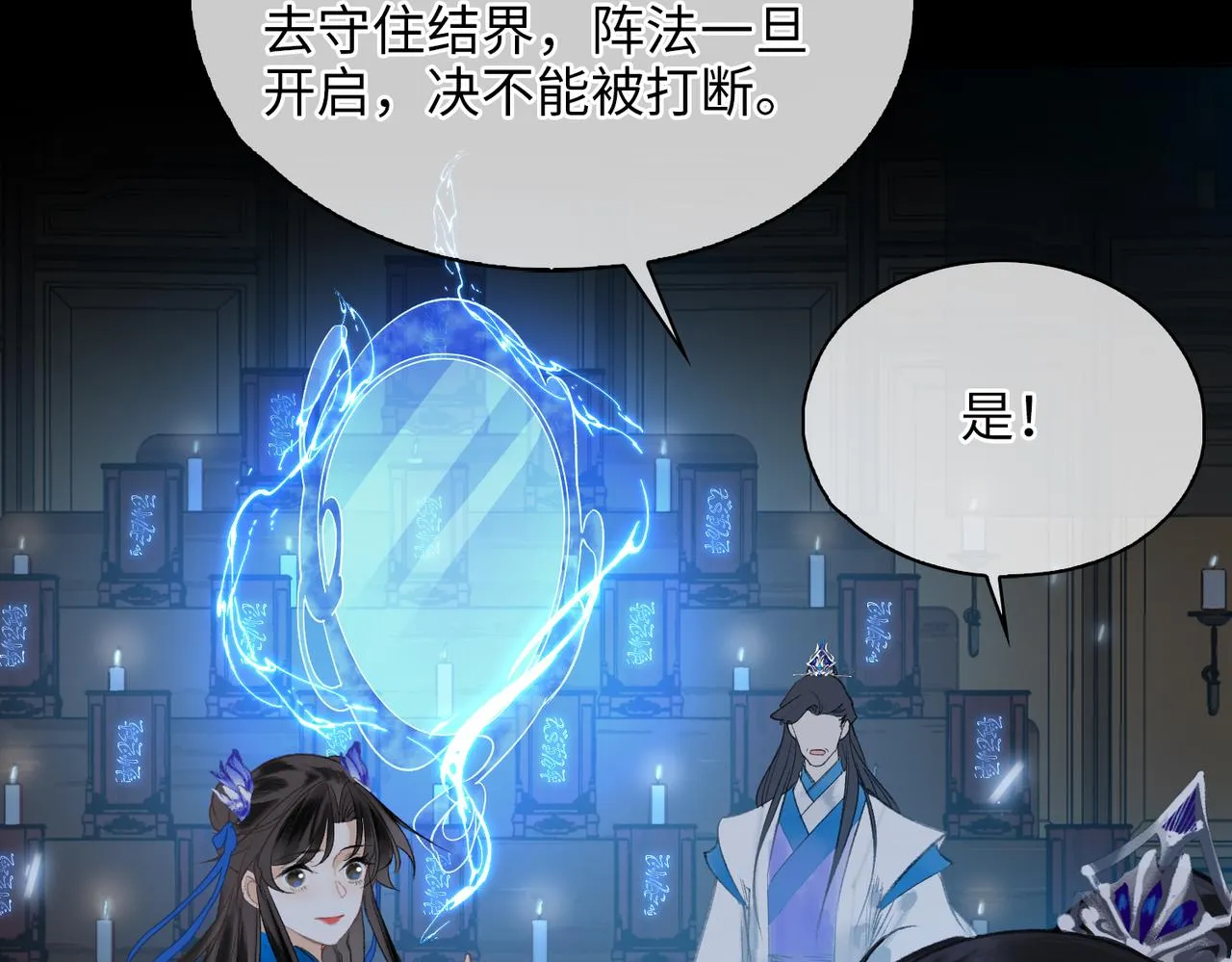 第一话 魔王竟成我夫君？ 第76页