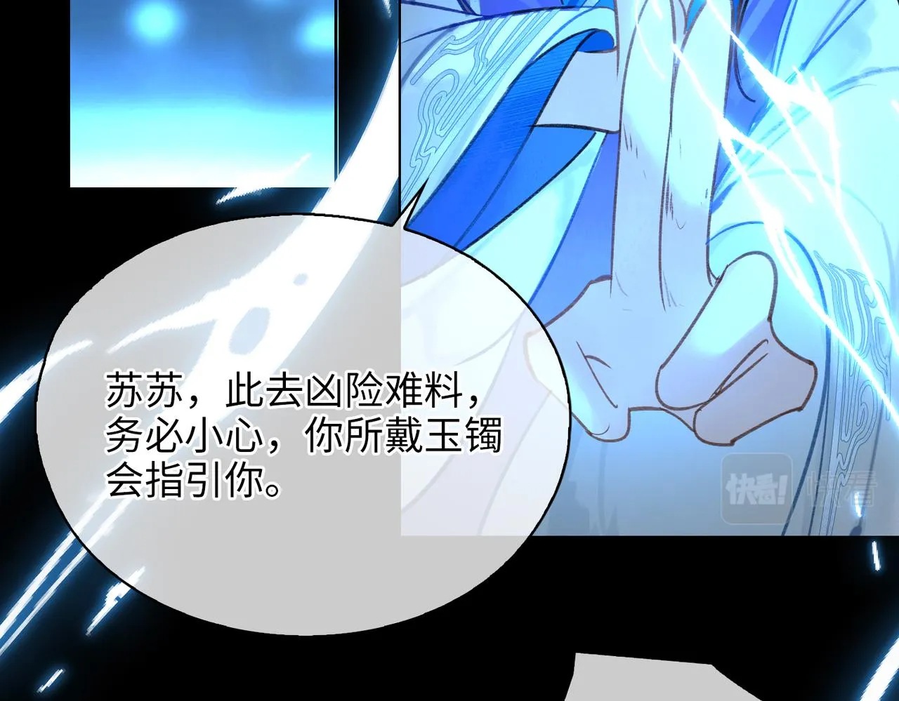第一话 魔王竟成我夫君？ 第94页