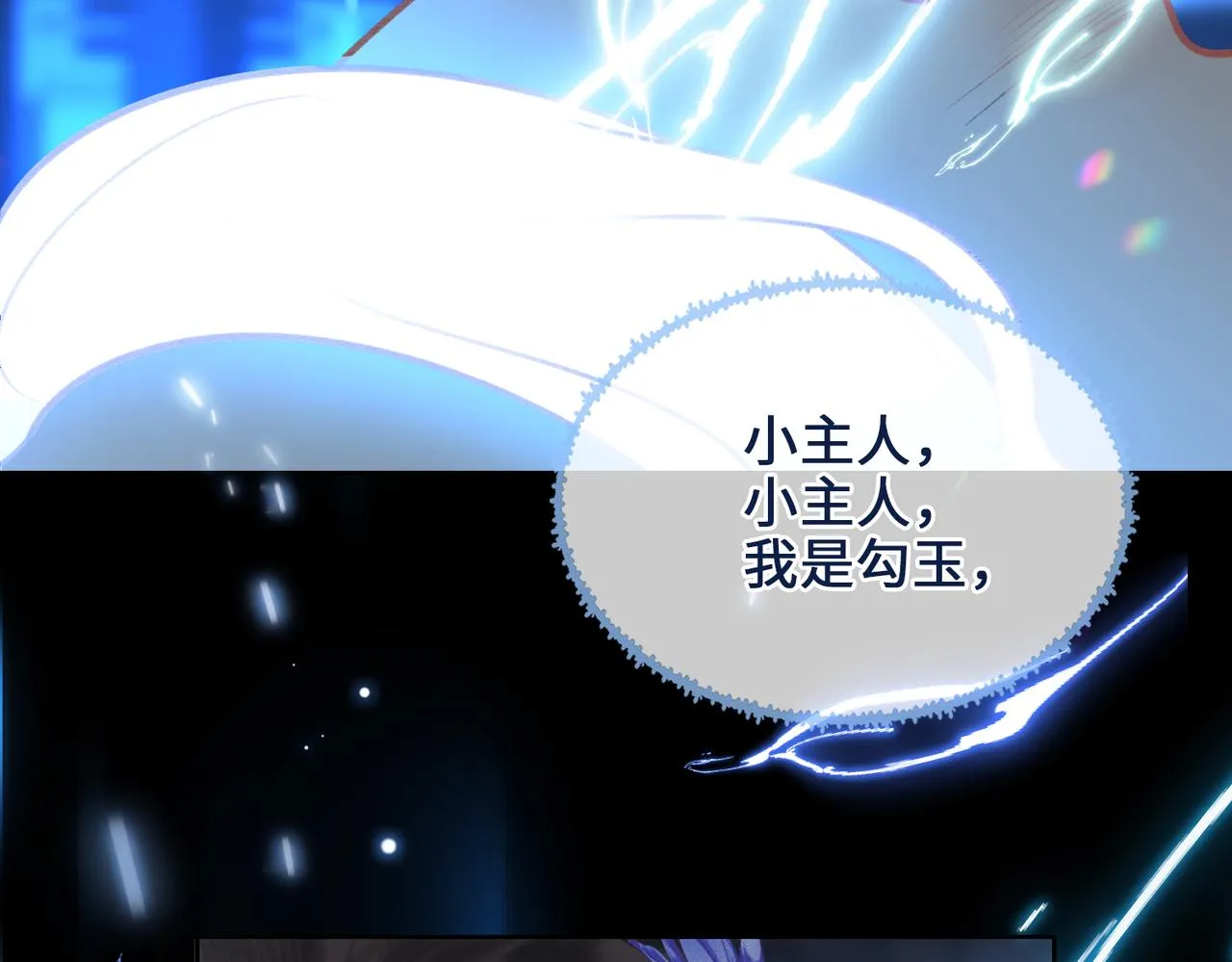 第一话 魔王竟成我夫君？ 第98页