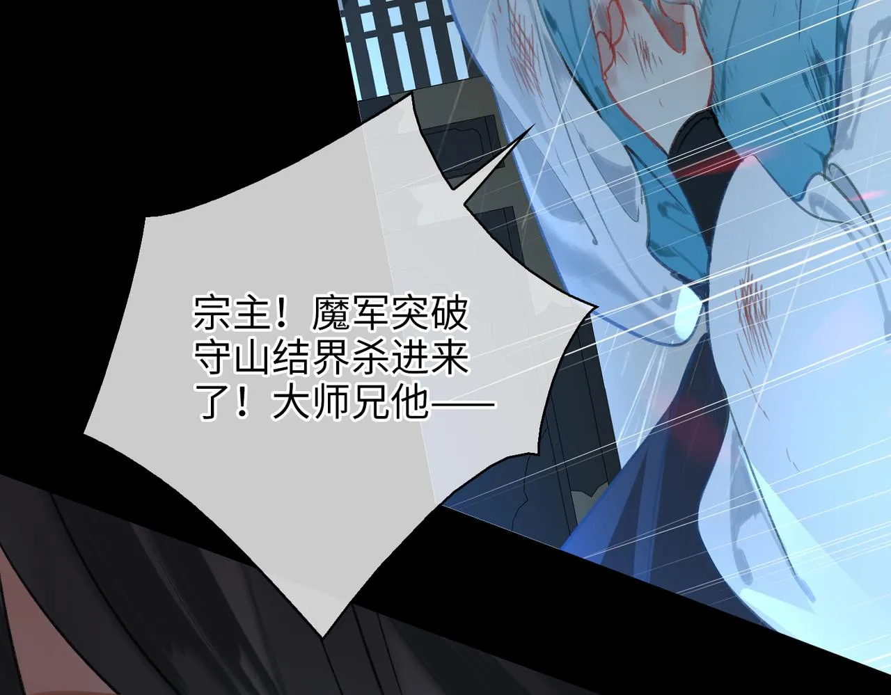 第一话 魔王竟成我夫君？ 第103页