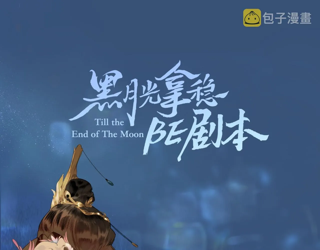 人设序章 第1页
