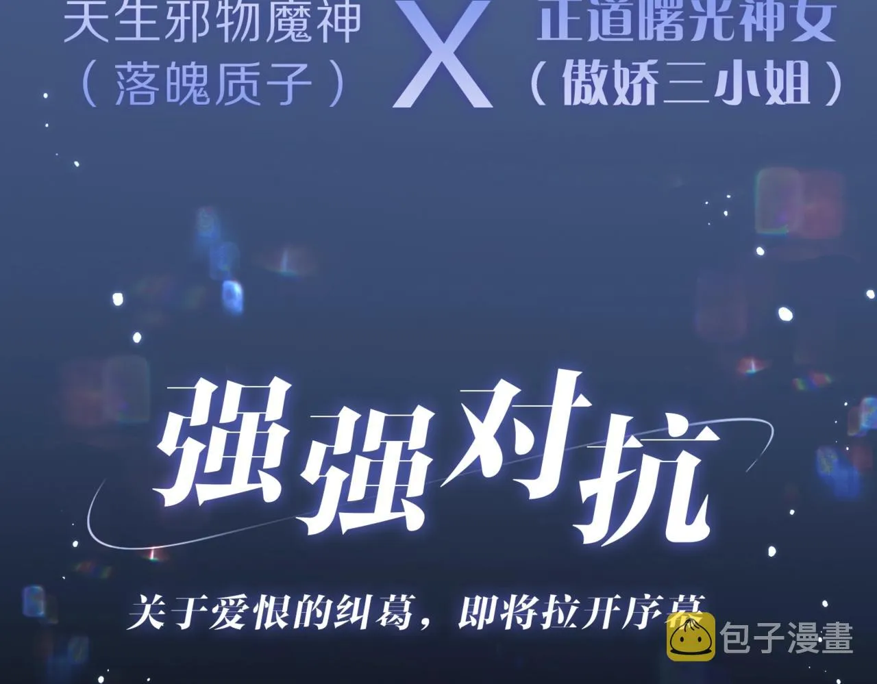 人设序章 第16页