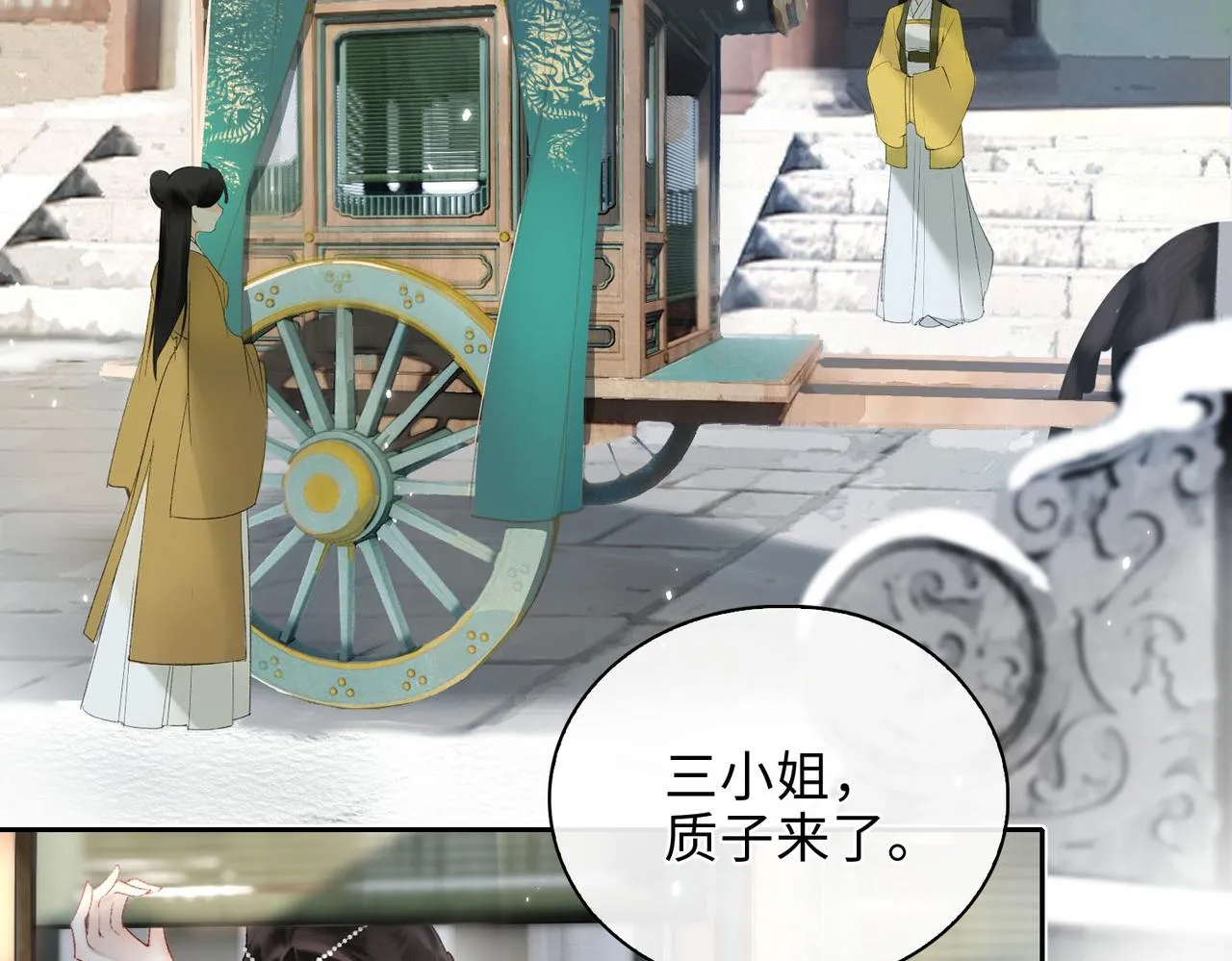 第6话 相互试探 第7页