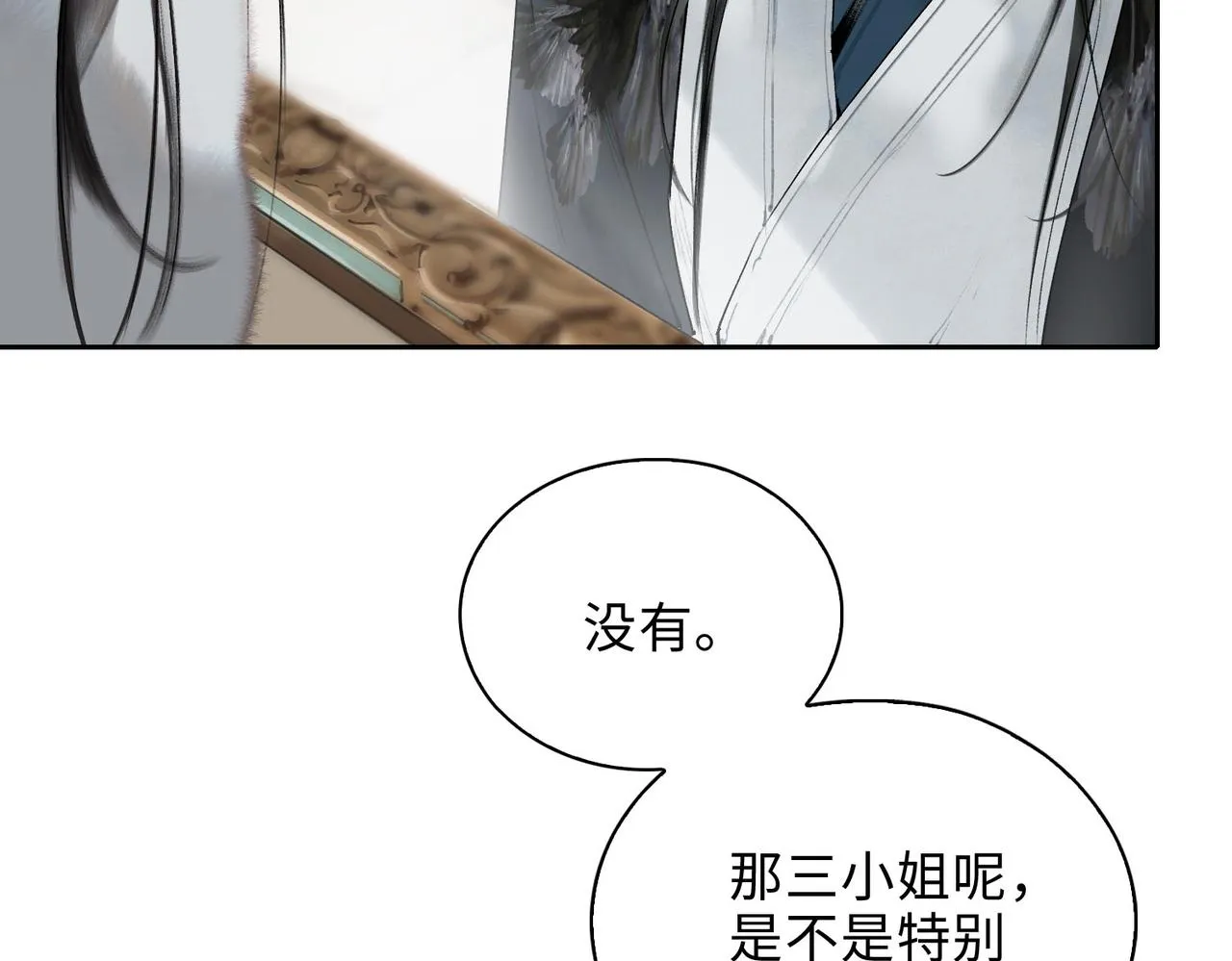 第6话 相互试探 第17页