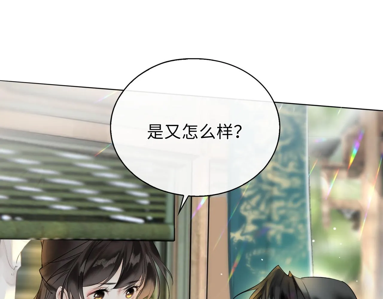 第6话 相互试探 第20页