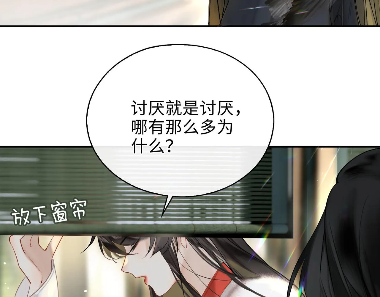 第6话 相互试探 第22页