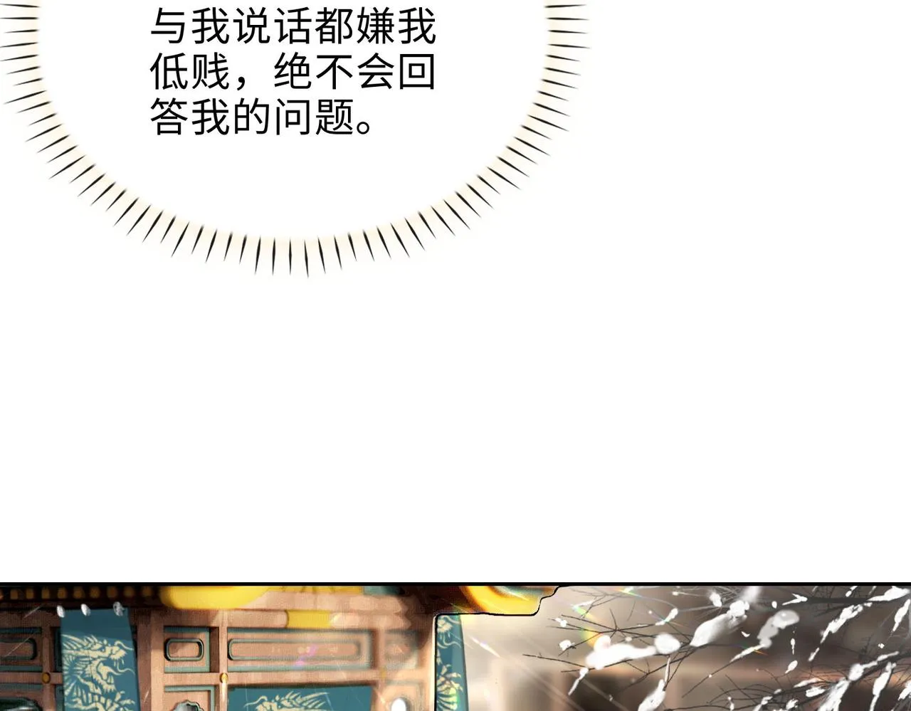 第6话 相互试探 第25页
