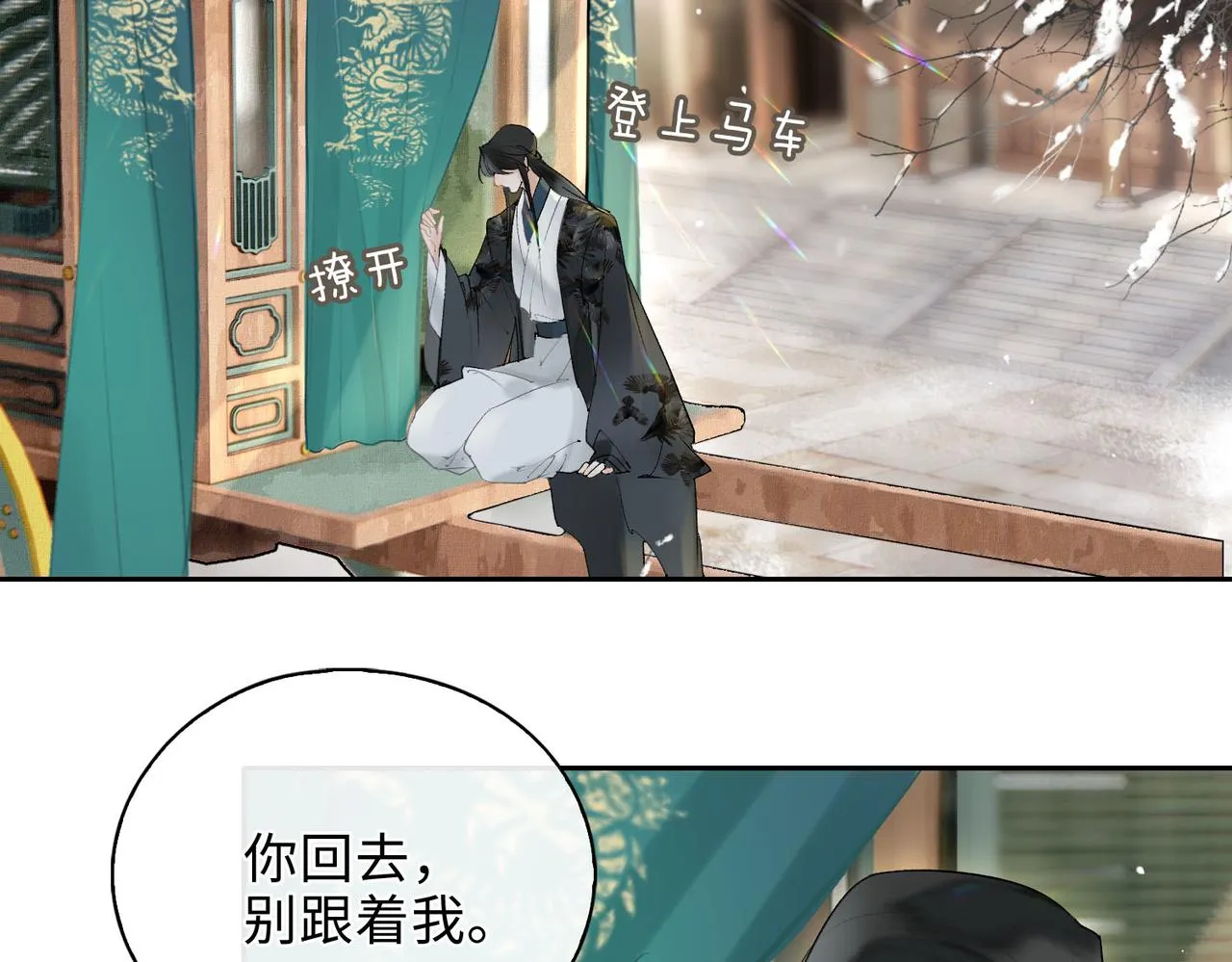 第6话 相互试探 第26页